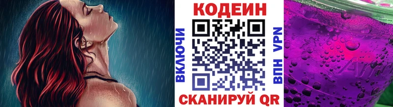 Кодеин Purple Drank  цена   Волжский 